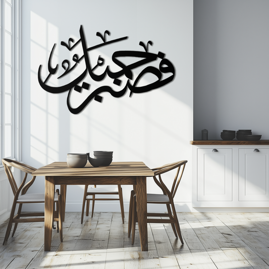 Yusuf 12 Arabic Calligraphy Metal Wall Art - Elegant Islamic Décor - KAF076 - Tampa Home & Garden Store