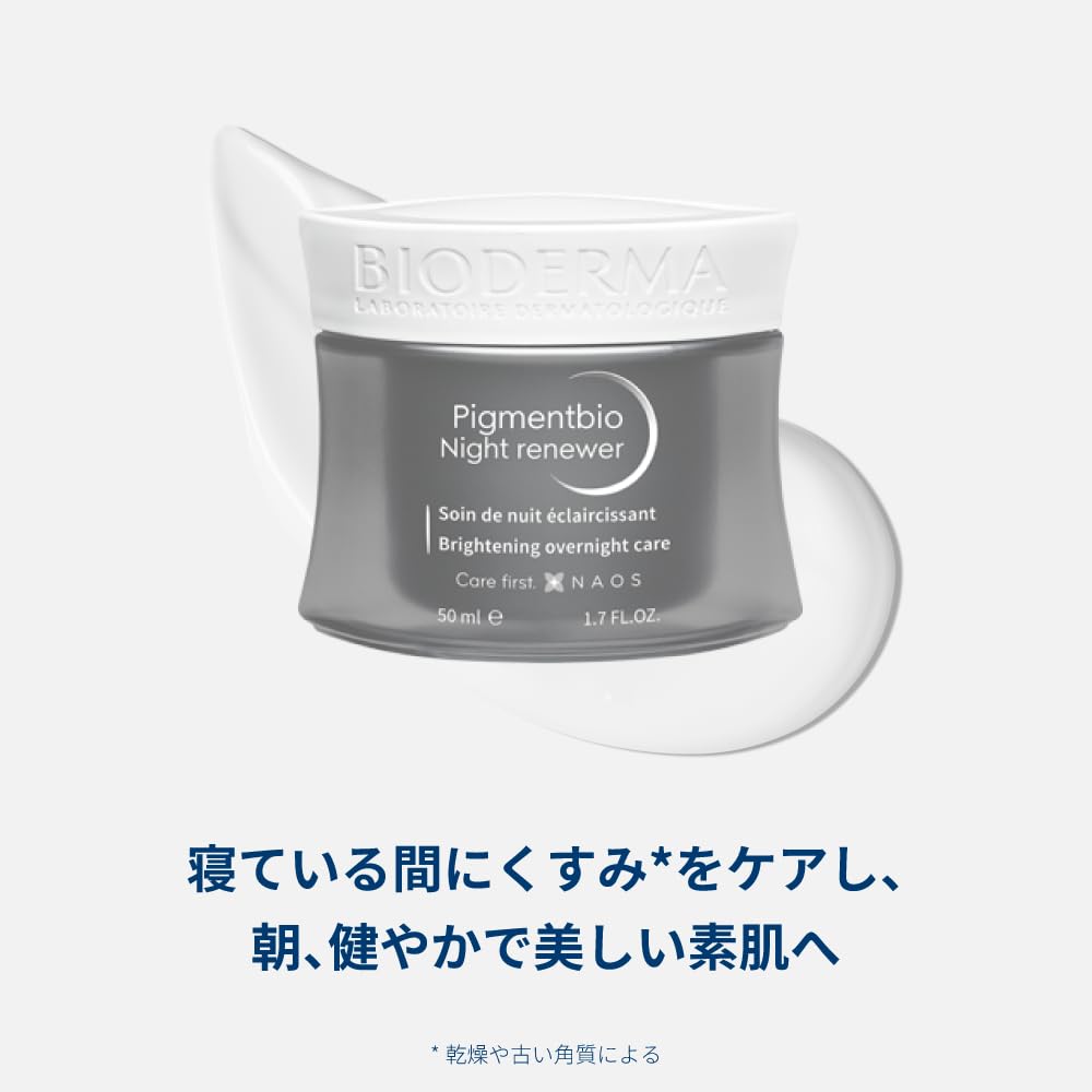Bioderma Pigmentbio Night Renewer face cream jar in gray container with white lid, Beauty Care Bag on Tampa Home & Garden Store