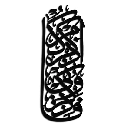 Al-Baqarah 2:152 Metal Wall Art - Elegant Islamic Calligraphy Design - KAF247 - Tampa Home & Garden Store