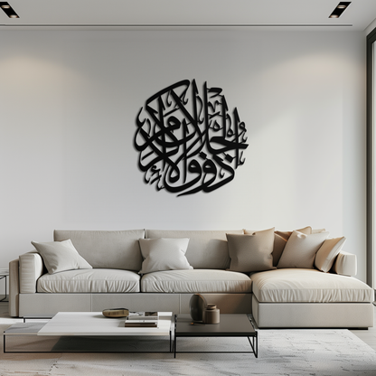 Al-Rahman 55 Metal Wall Art - Islamic Calligraphy Steel Wall Decor - KAF078 - Tampa Home & Garden Store