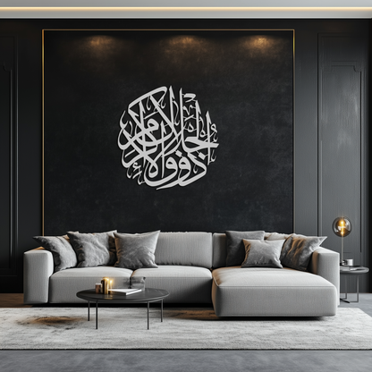Al-Rahman 55 Metal Wall Art - Islamic Calligraphy Steel Wall Decor - KAF078 - Tampa Home & Garden Store