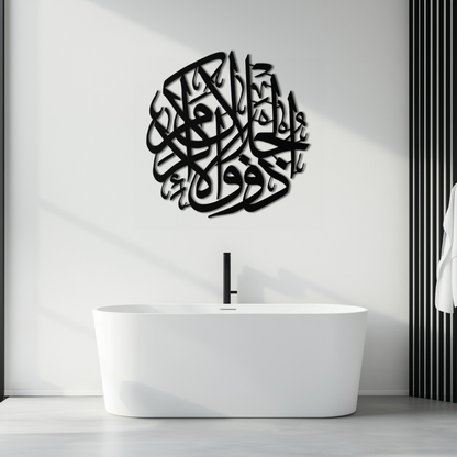 Al-Rahman 55 Metal Wall Art - Islamic Calligraphy Steel Wall Decor - KAF078 - Tampa Home & Garden Store