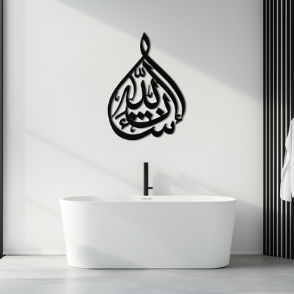 Bakara 12" Metal Wall Art - Elegant Islamic Calligraphy Steel Decor - KAF077 - Tampa Home & Garden Store