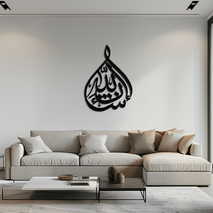 Bakara 12" Metal Wall Art - Elegant Islamic Calligraphy Steel Decor - KAF077 - Tampa Home & Garden Store