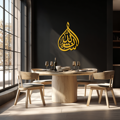 Bakara 12" Metal Wall Art - Elegant Islamic Calligraphy Steel Decor - KAF077 - Tampa Home & Garden Store