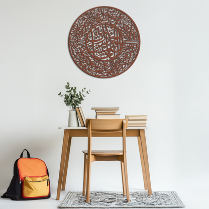Fatiha Surah Metal Wall Art - Elegant Islamic Calligraphy - KAF229 - Tampa Home & Garden Store