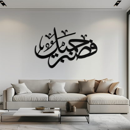 Yusuf 12 Arabic Calligraphy Metal Wall Art - Elegant Islamic Décor - KAF076 - Tampa Home & Garden Store