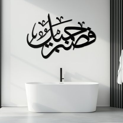 Yusuf 12 Arabic Calligraphy Metal Wall Art - Elegant Islamic Décor - KAF076 - Tampa Home & Garden Store