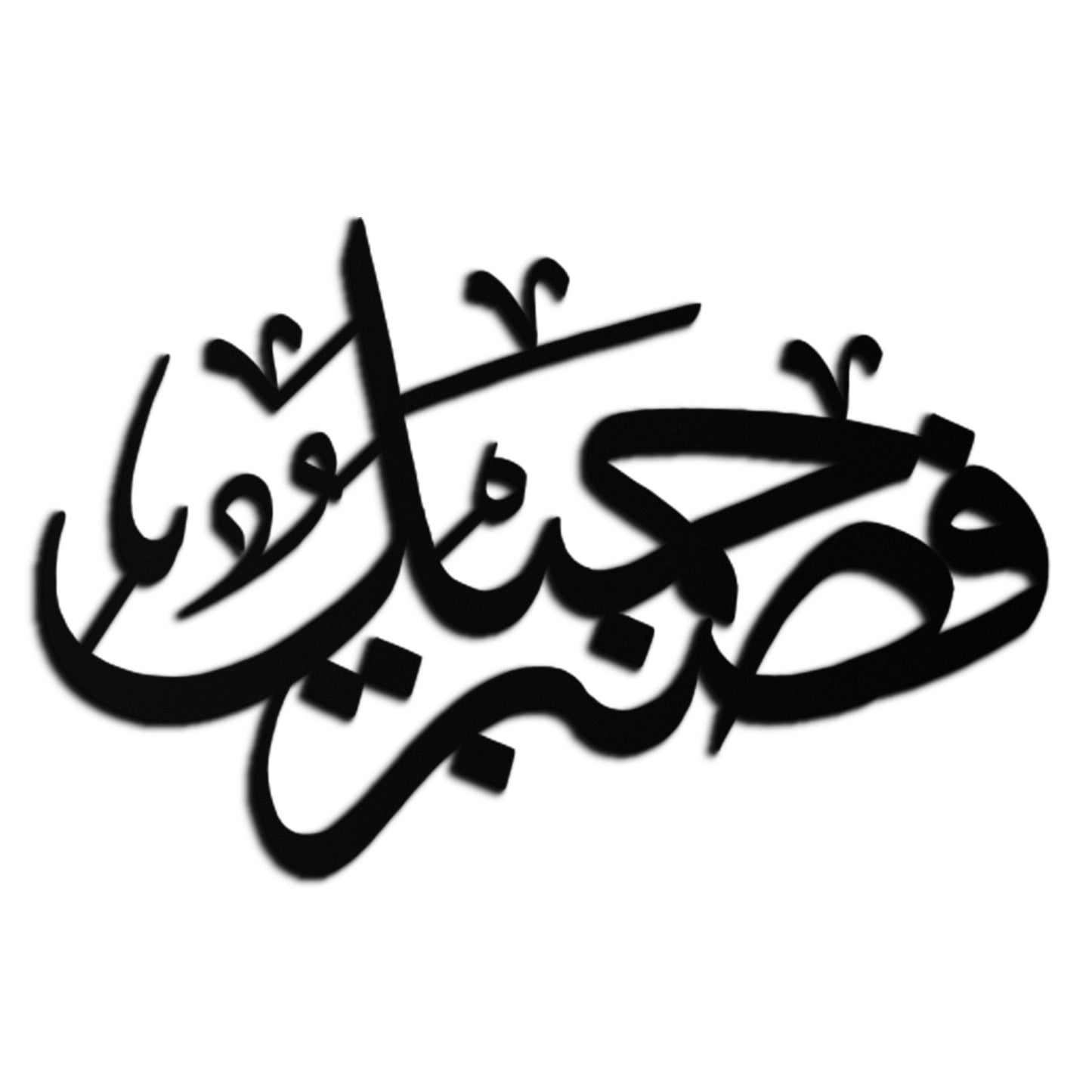Yusuf 12 Arabic Calligraphy Metal Wall Art - Elegant Islamic Décor - KAF076 - Tampa Home & Garden Store
