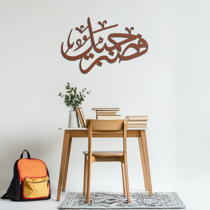 Yusuf 12 Arabic Calligraphy Metal Wall Art - Elegant Islamic Décor - KAF076 - Tampa Home & Garden Store